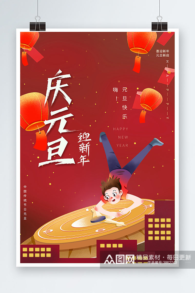 时尚大气创意插画风庆元旦迎新年节日海报素材