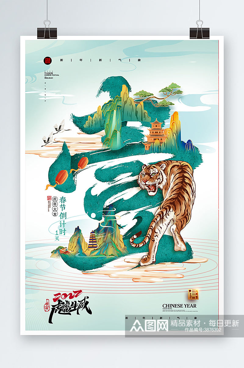 国潮春节倒计时年画系列海报素材