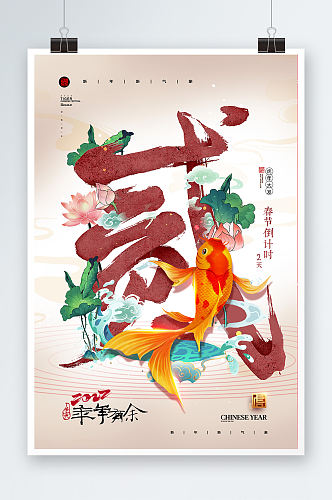 国潮春节倒计时年画系列海报