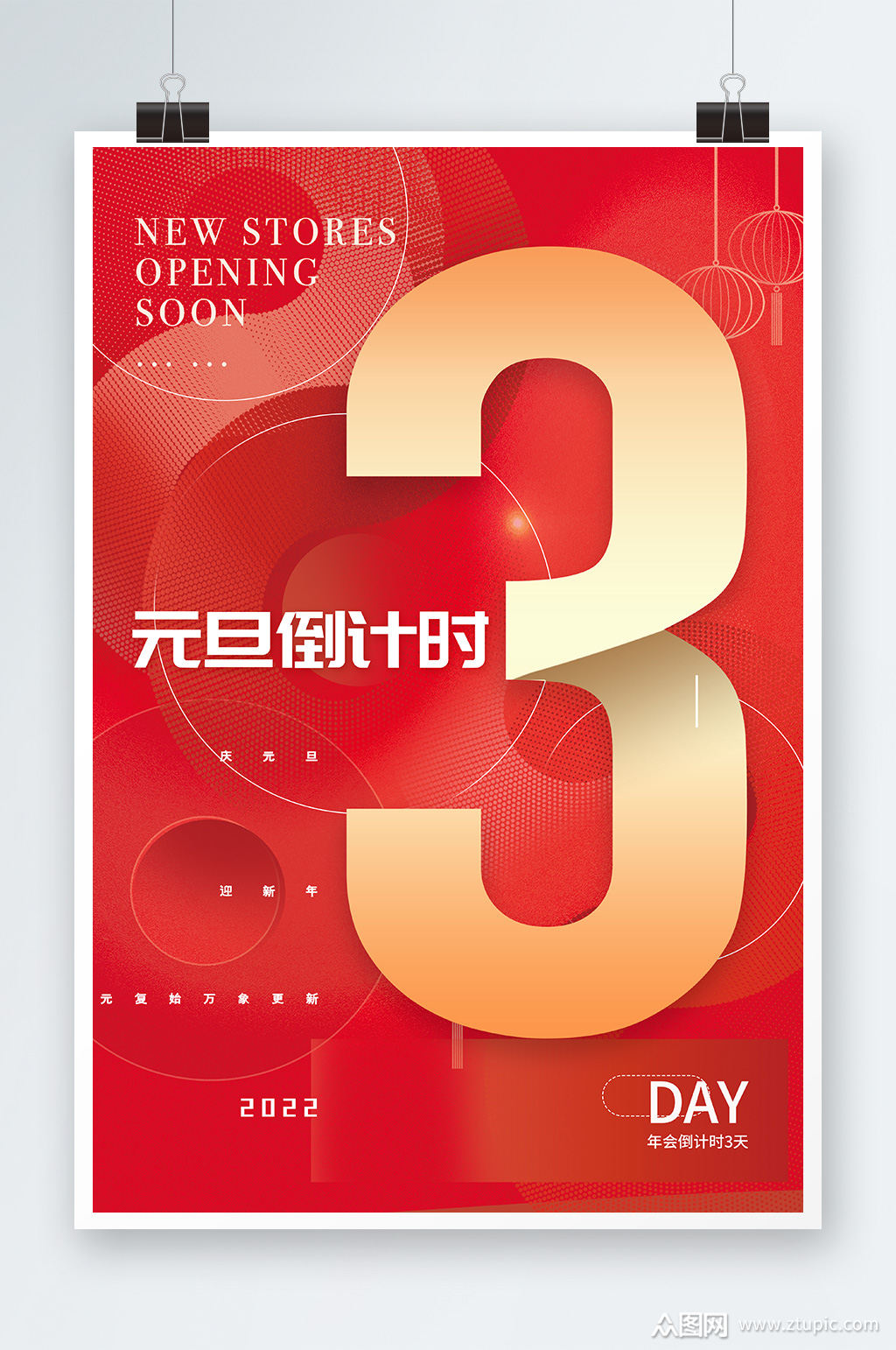 元旦倒计时2天海报素材