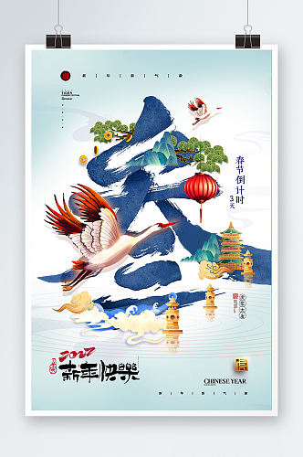 国潮春节倒计时3年画系列海报