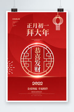 虎年春节大年系列图