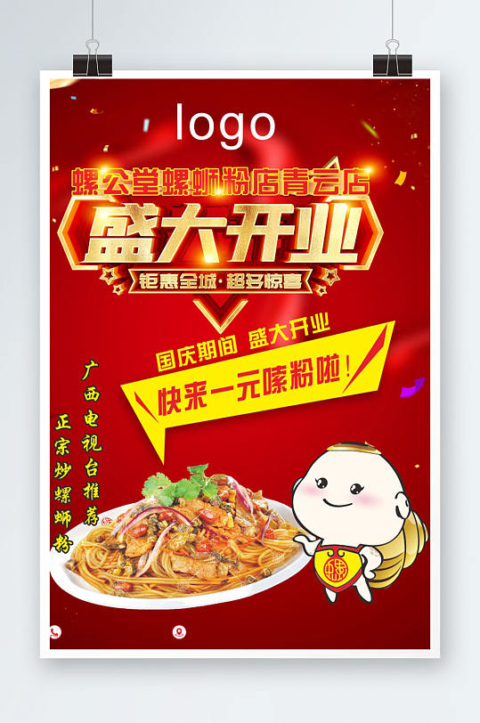 立即下载复古风餐饮美食店铺盛大开业宣传促销海报立即下载开业餐饮