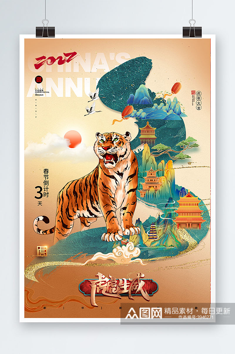 国潮春节年画系列海报倒计时素材