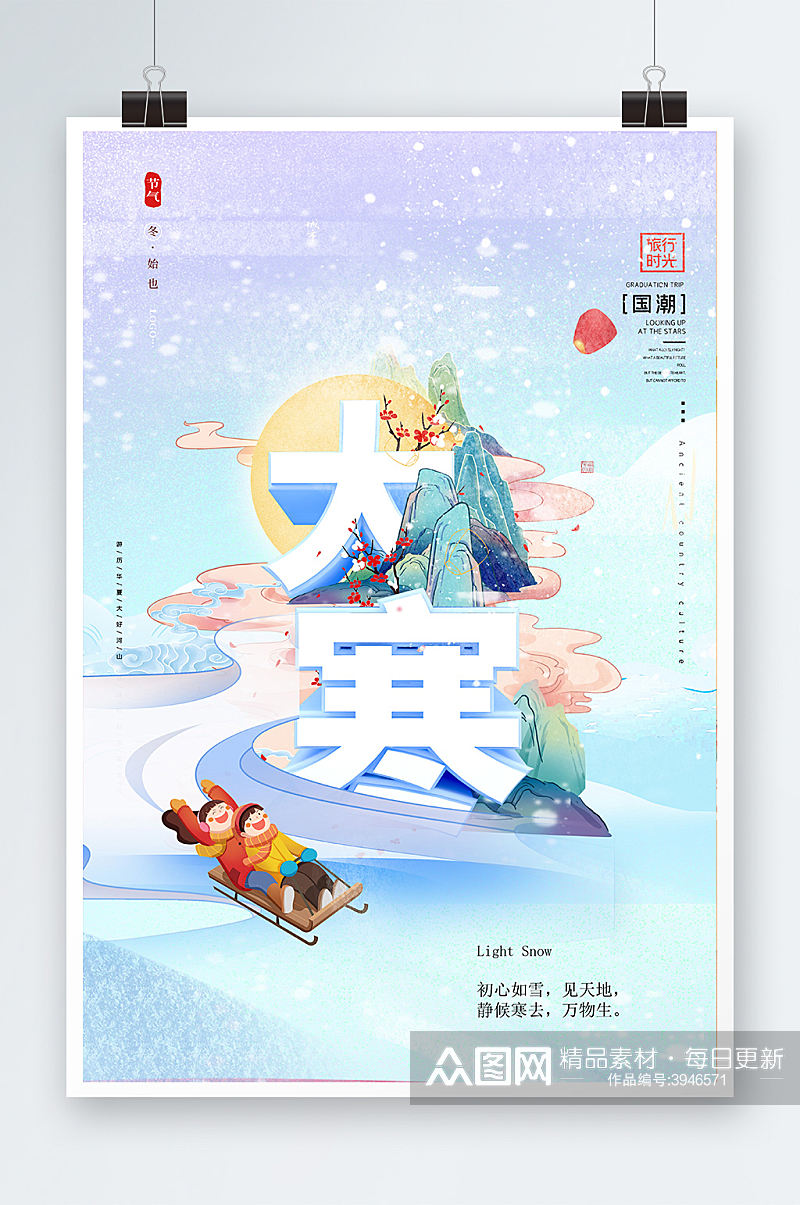 大寒国潮滑雪海报素材