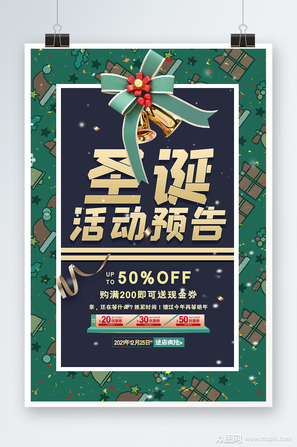 简约大气圣诞活动预告圣诞节海报模板下载-编号3946590-众图网