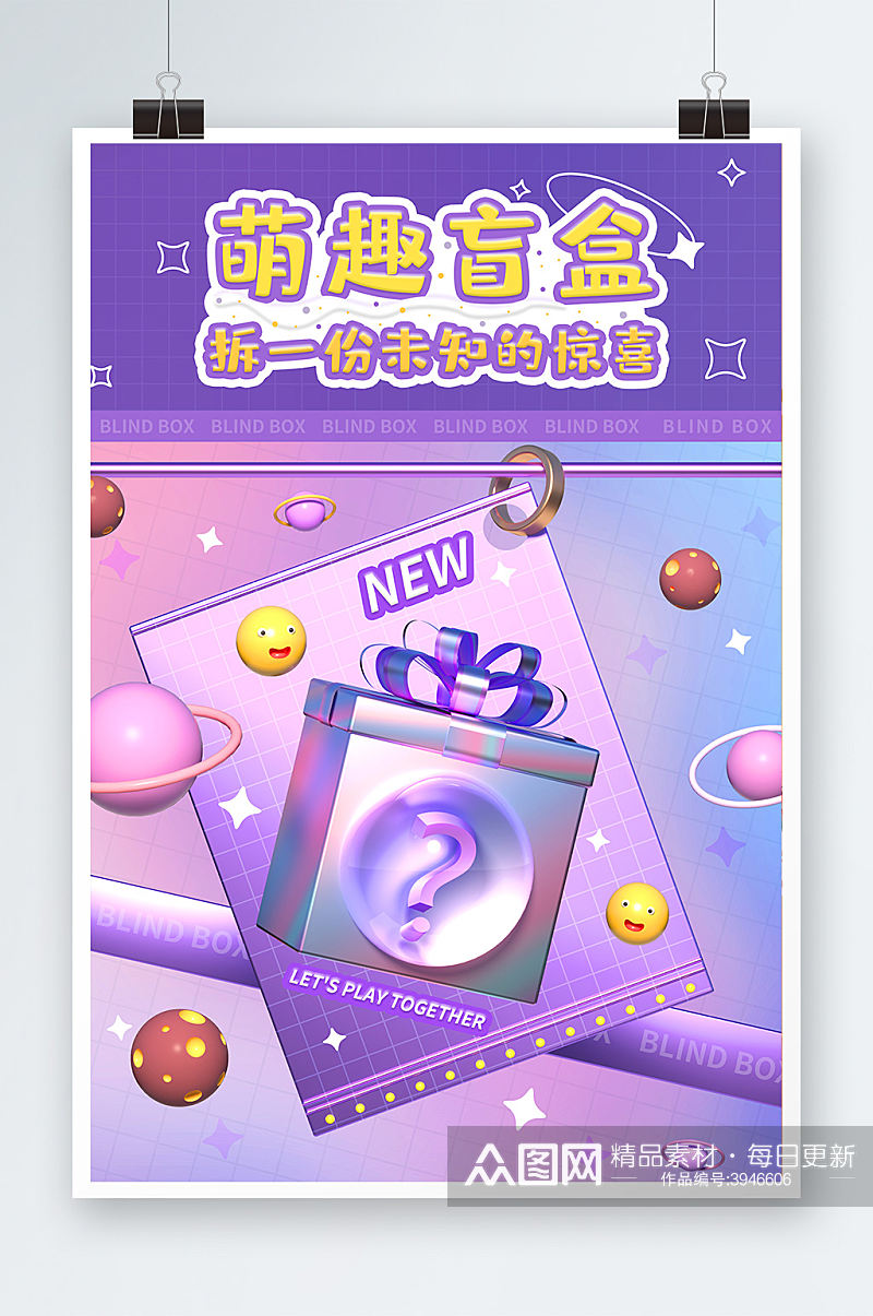 盲盒潮玩星球创意C4D促销活动海报素材