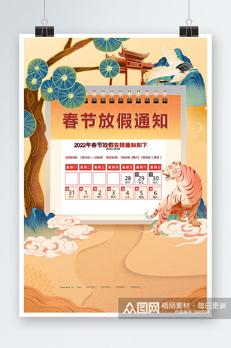 中国风国潮春节不放假通知海报素材