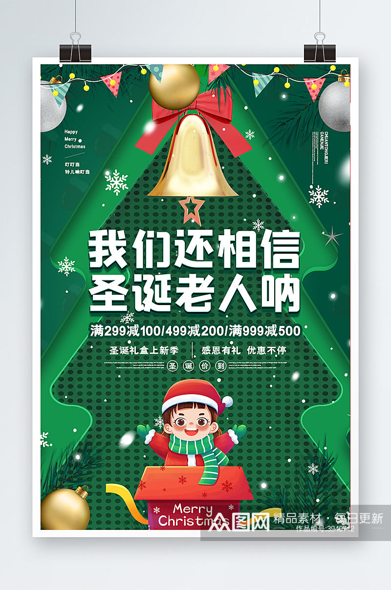 绿色创意大气圣诞节促销海报素材