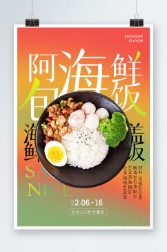 餐饮店海鲜饭预定创意宣传海报设计