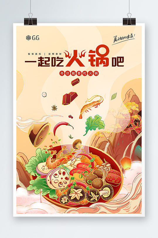 国潮风餐饮美食一起吃火锅宣传海报