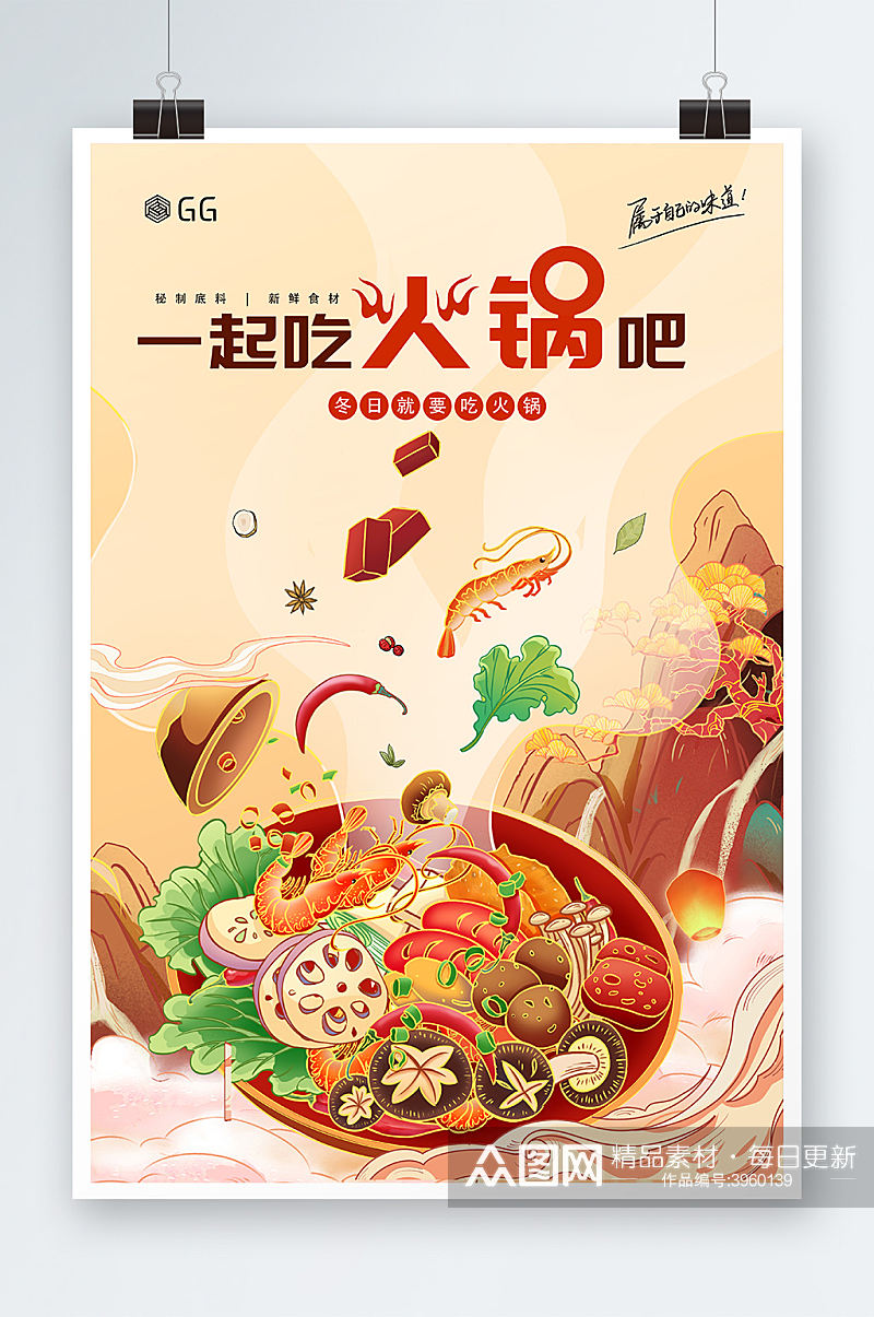 国潮风餐饮美食一起吃火锅宣传海报素材