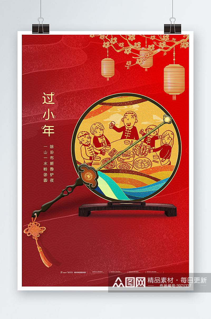 红色中国风鎏金小年宣传海报素材