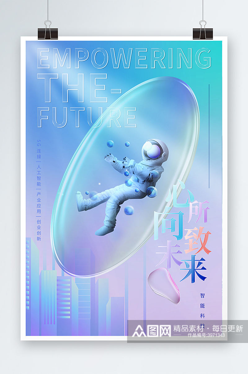 蓝色科技幻彩立体玻璃风格宣传海报素材