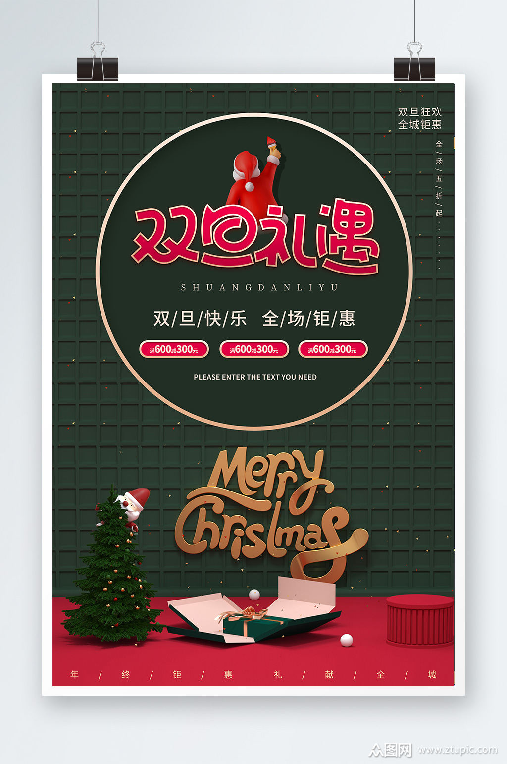 双旦快乐双旦礼遇节日活动促销宣传创意海报素材
