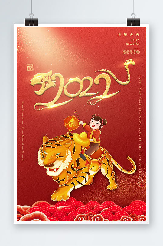 虎年2022年宣传海报设计