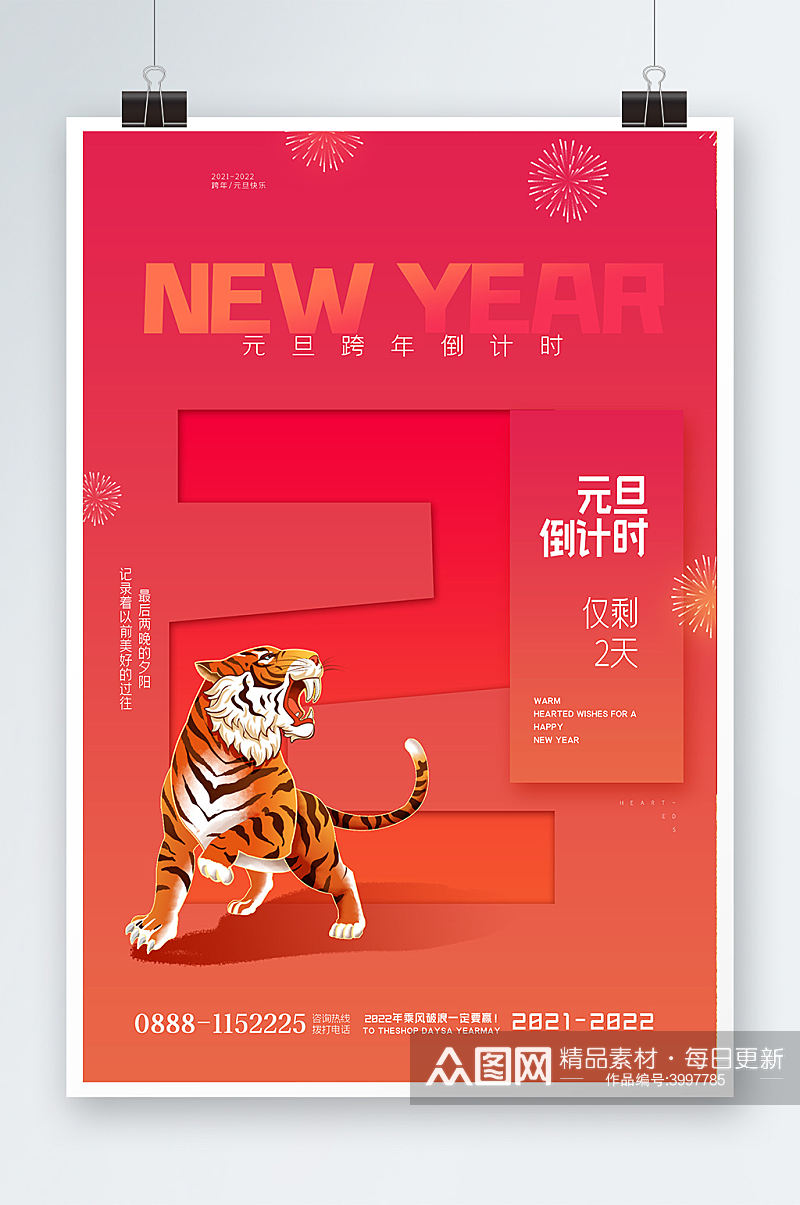 红色大气简约风元旦新年倒计时宣传海报设计素材