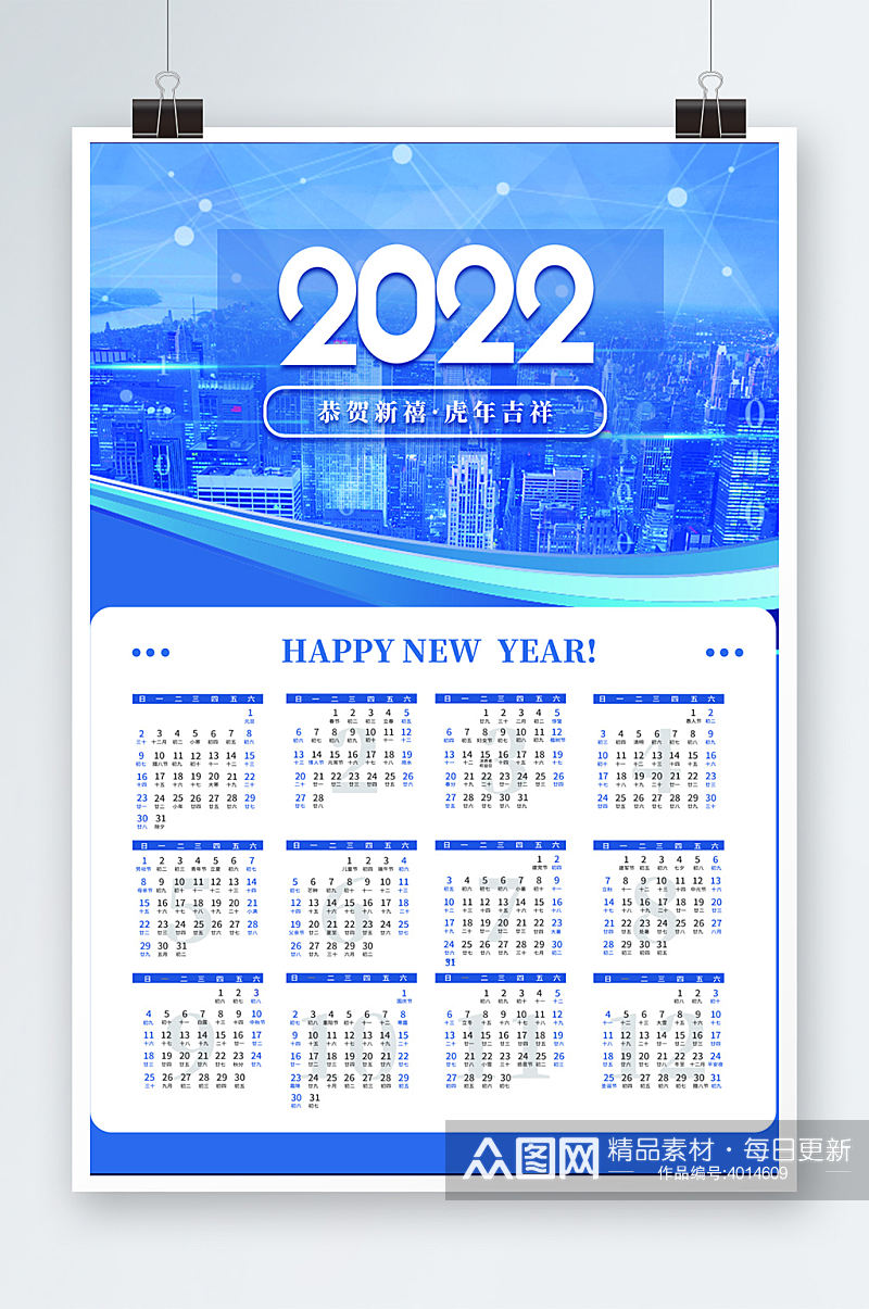 蓝色大气2022年日历海报设计素材