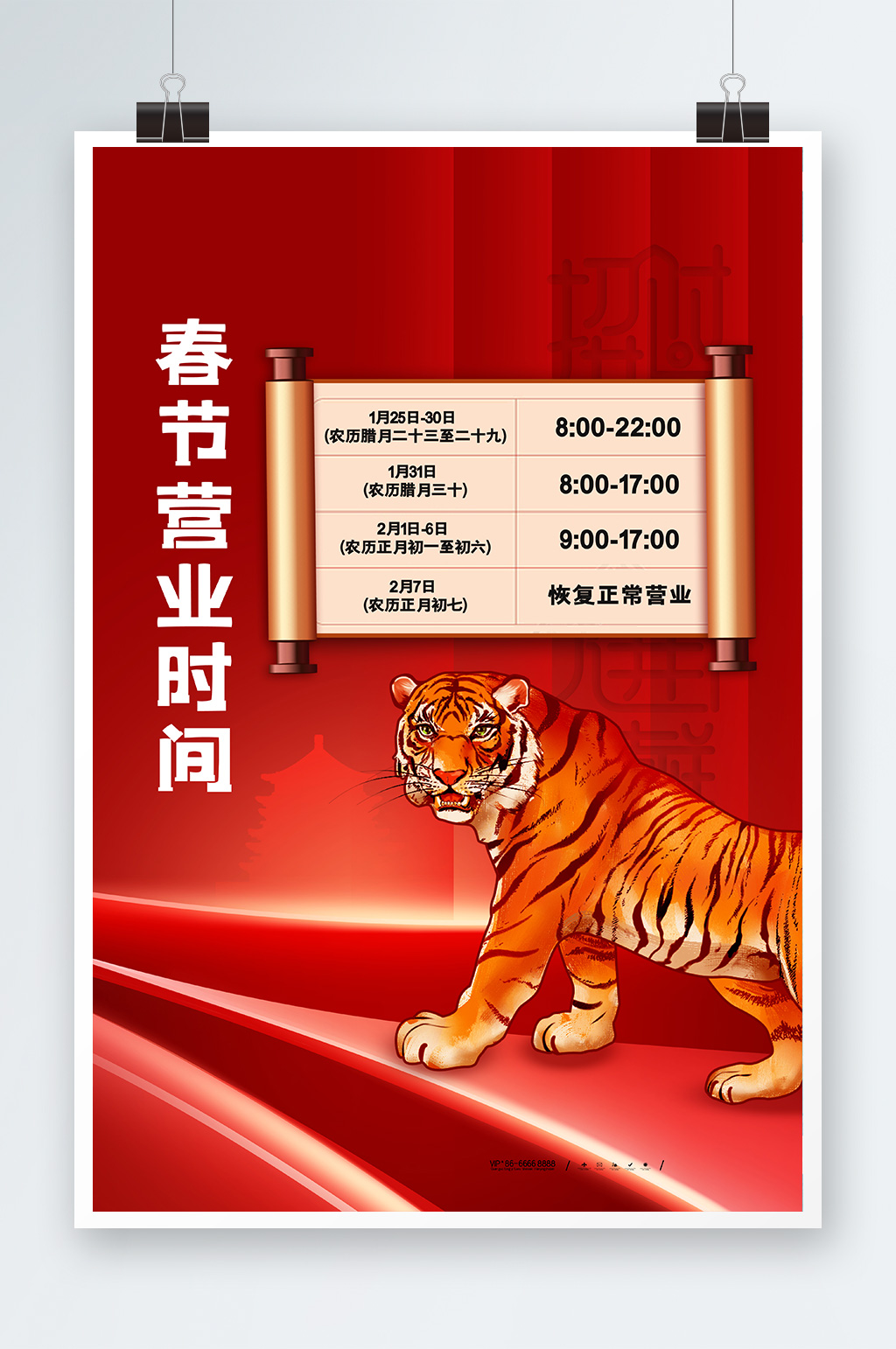 简约红色新年春节营业时间宣传海报