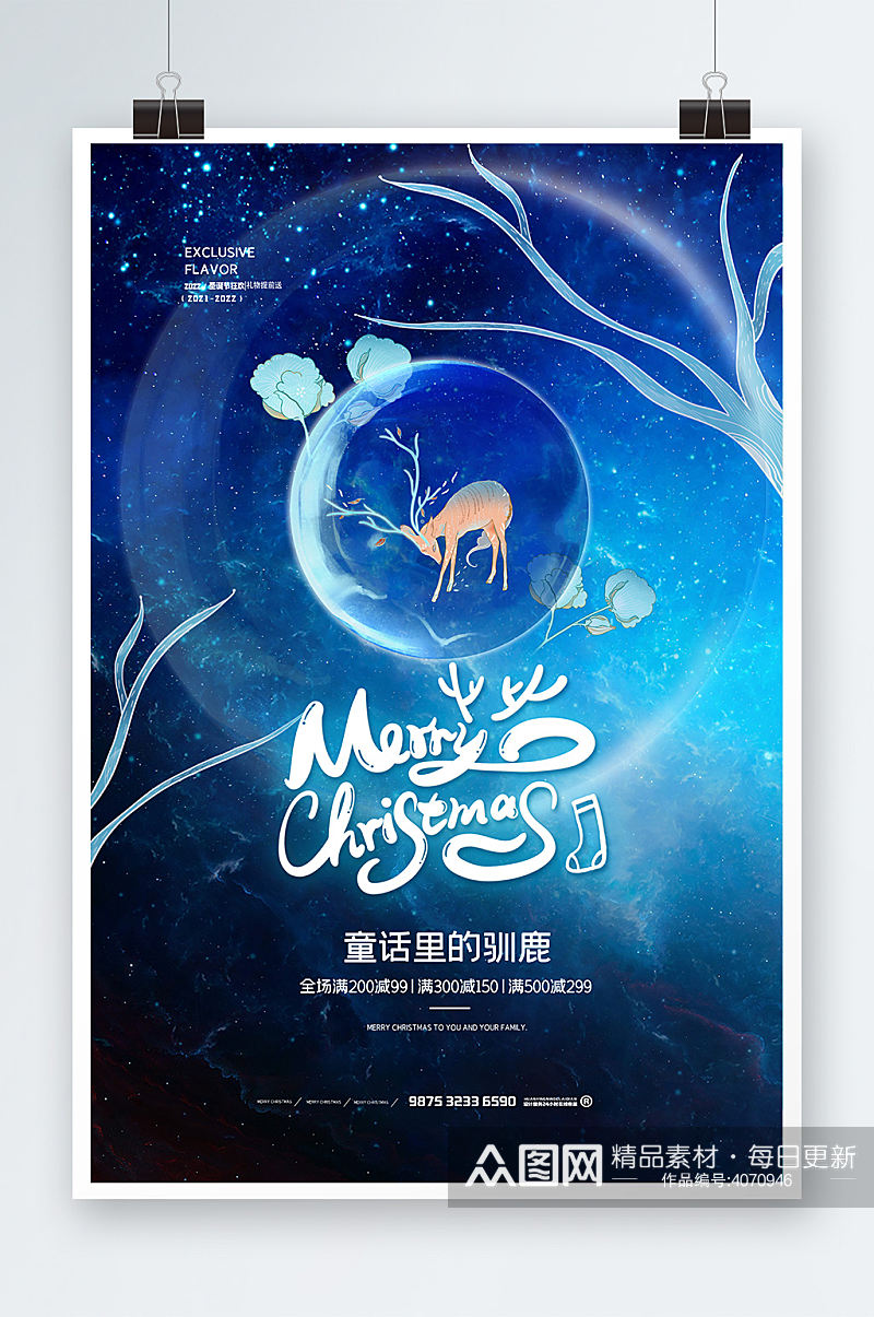 蓝色大气简约风圣诞节促销宣传海报设计素材
