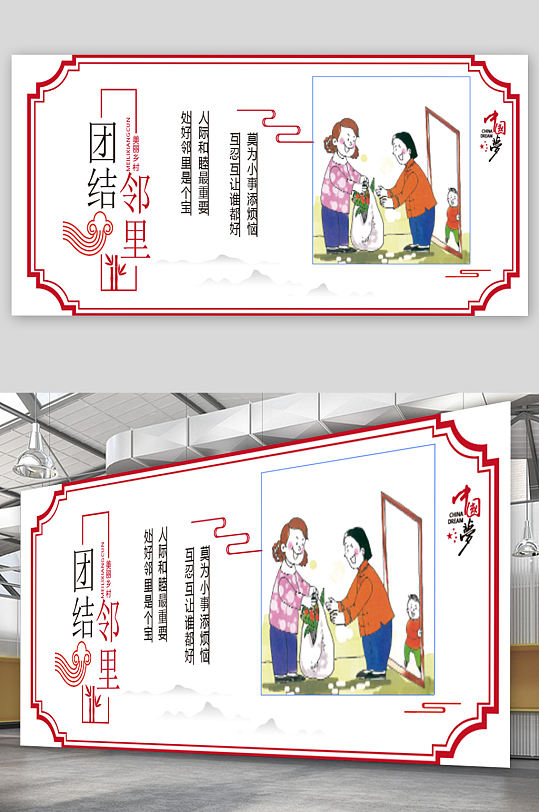 团结邻里社区宣传展板设计