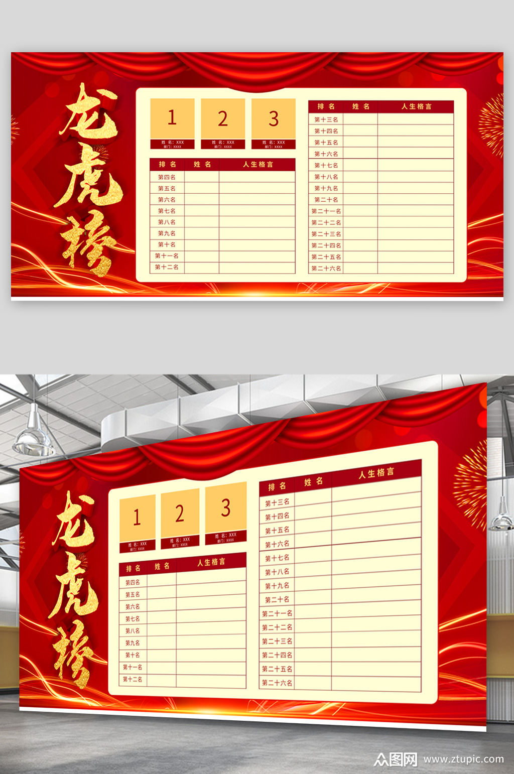 公司销售龙虎榜展板设计 销售战报素材