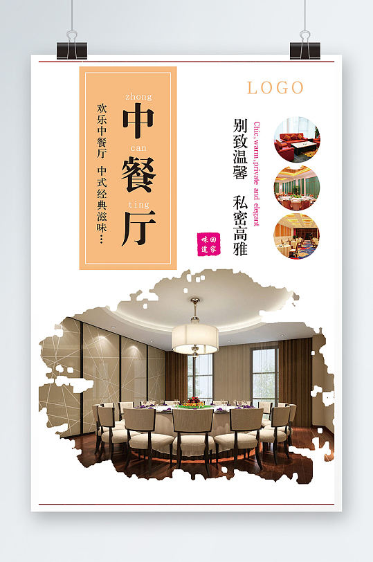 简约中餐厅宣传海报设计
