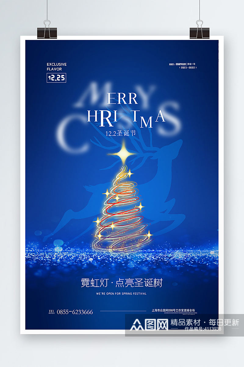 蓝色大气圣诞节促销宣传海报素材