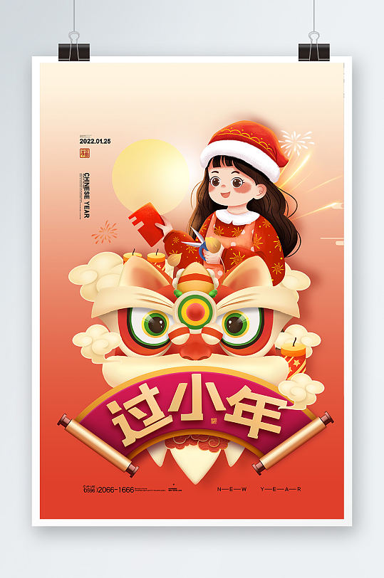 简约中国传统节日过小年宣传海报