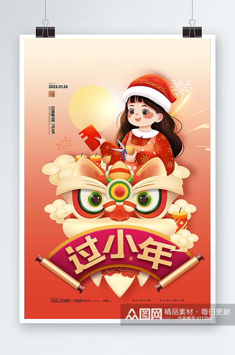 简约中国传统节日过小年宣传海报素材