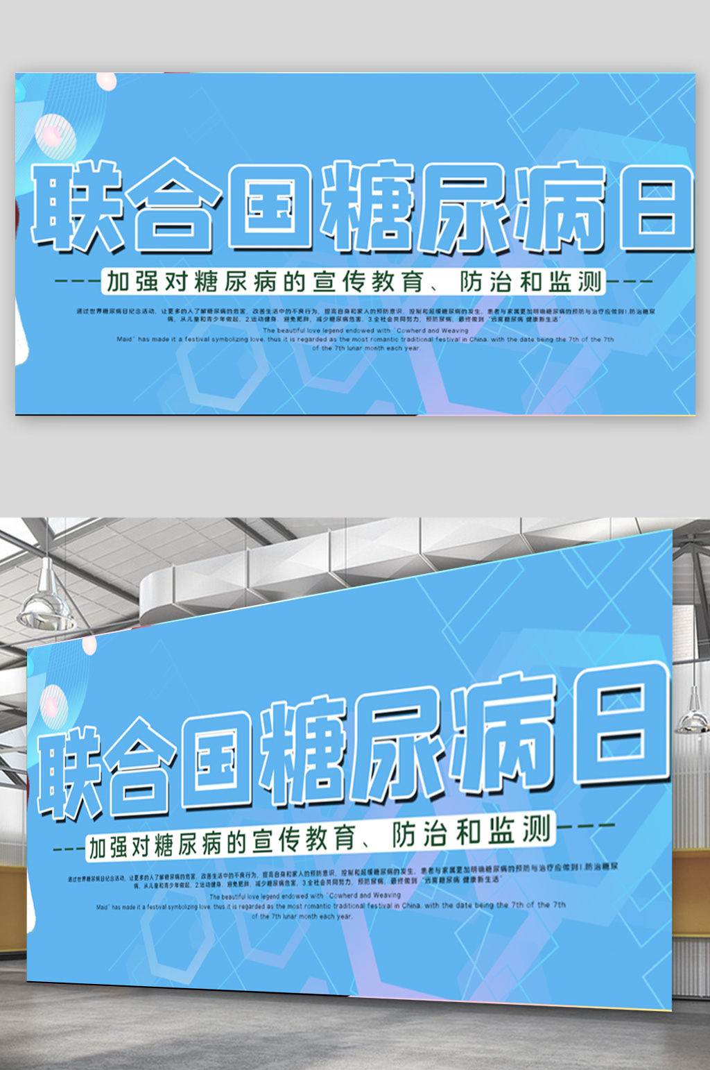 蓝色大气联合国糖尿病日展板设计素材