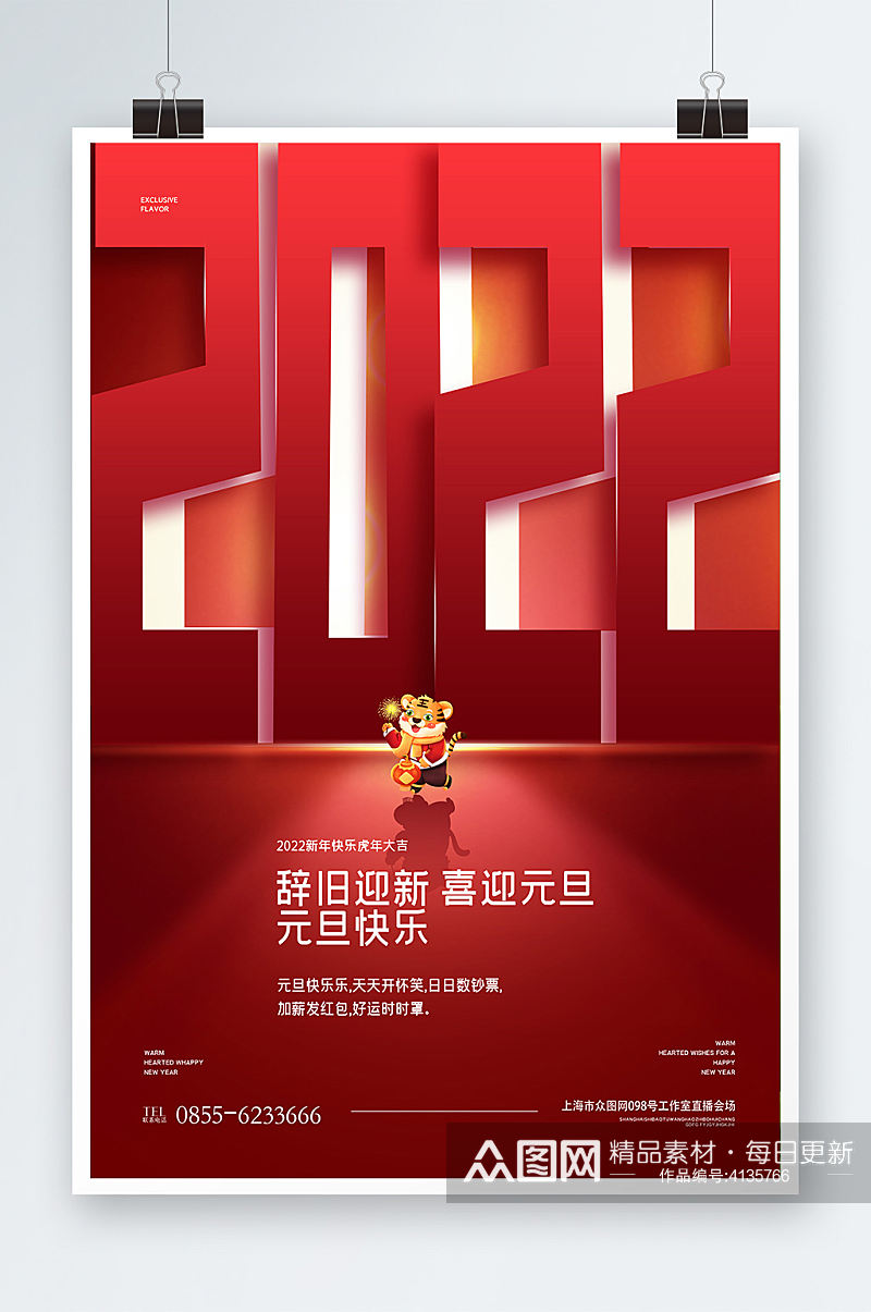 红色大气创意元旦新年海报设计素材