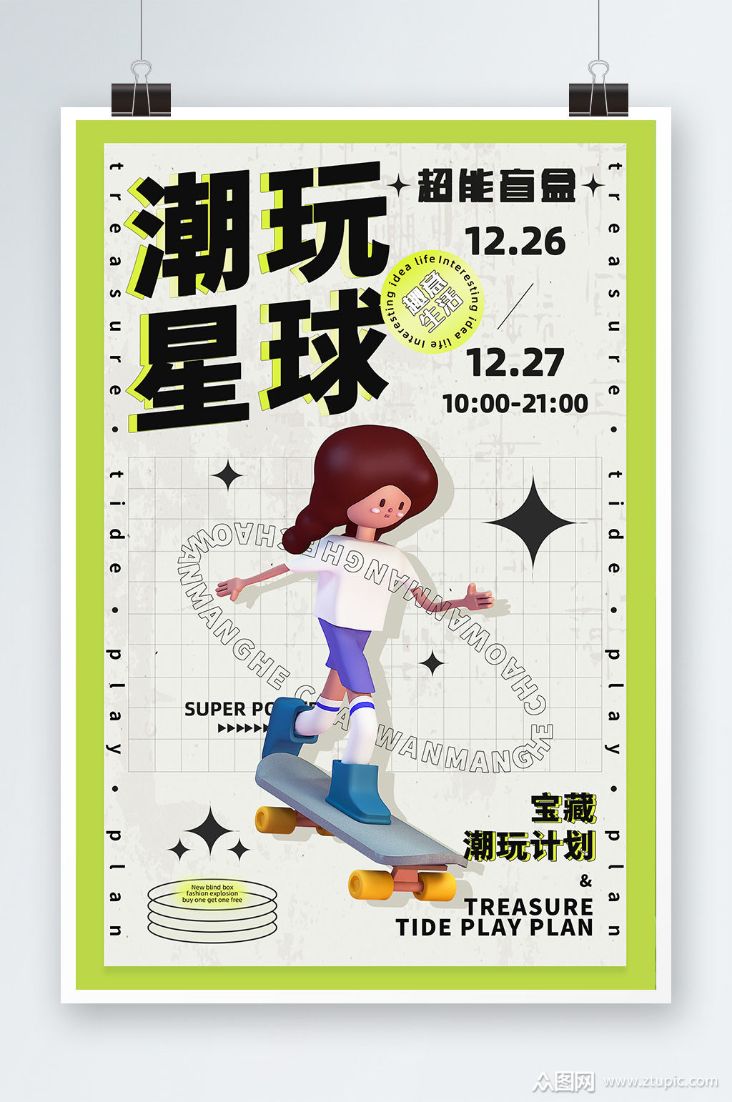 创意潮流潮玩盲盒宣传海报素材