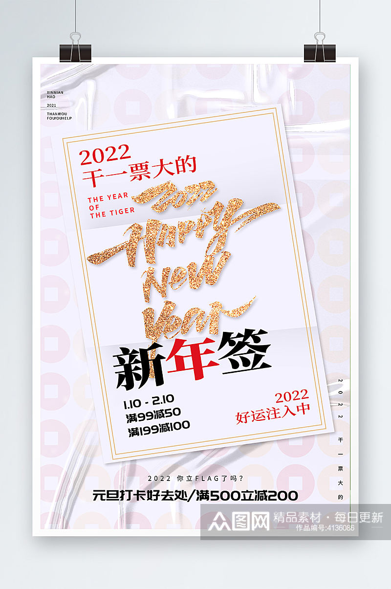 创意大气时尚2022元旦节日新年海报素材
