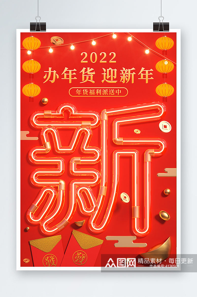 红色中国风新年快乐年货节促销活动海报素材