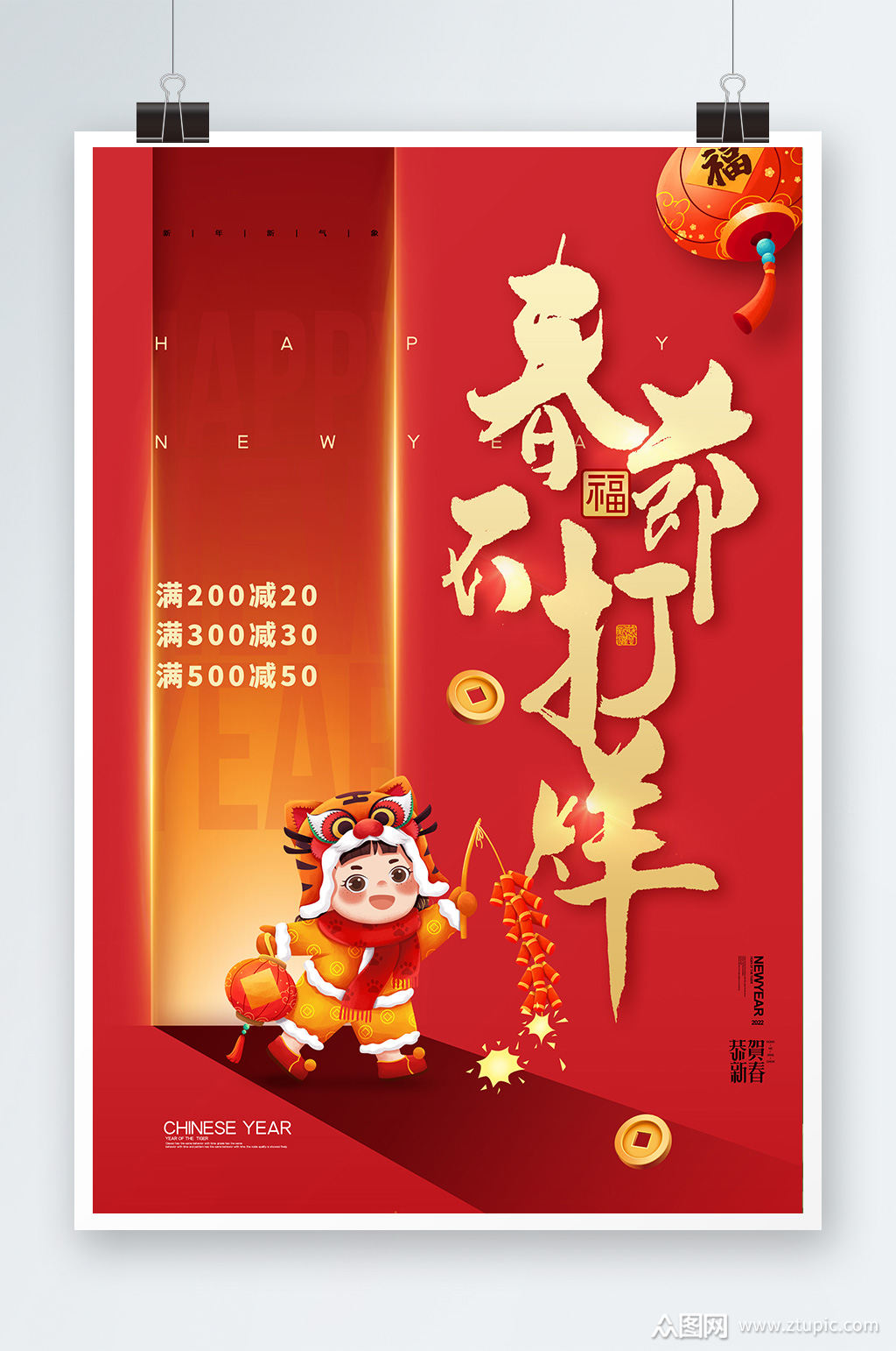 众图网独家提供简约红色新年春节不打烊促销宣传海报素材免费下载,本