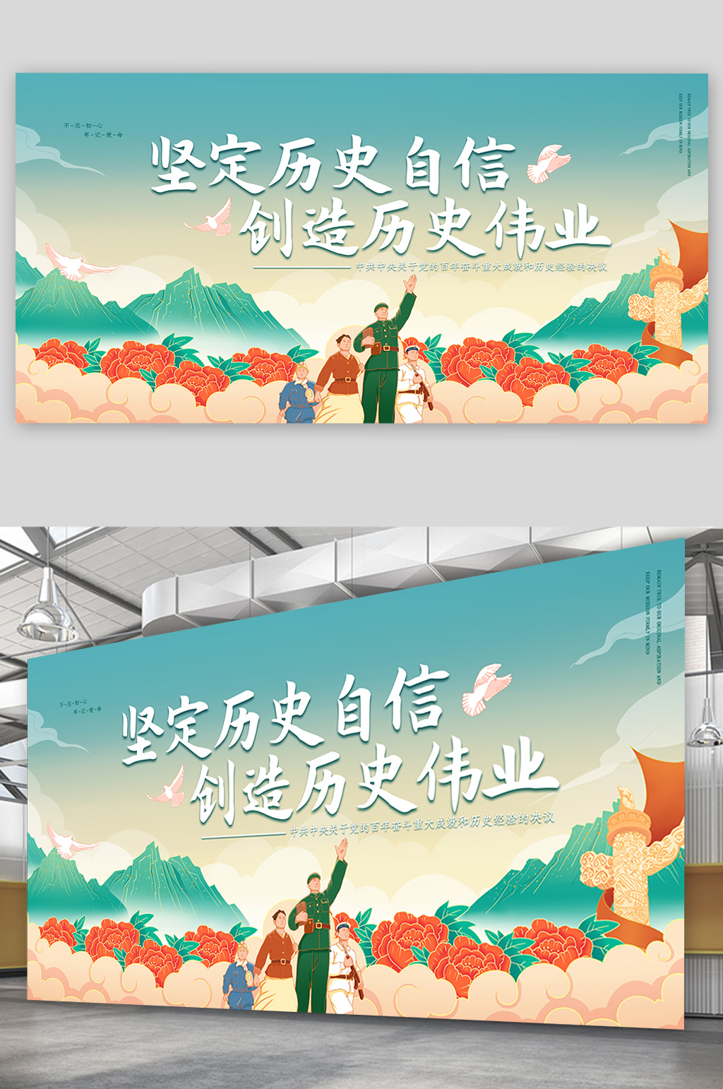 时尚大气坚定历史自信党建二件套素材