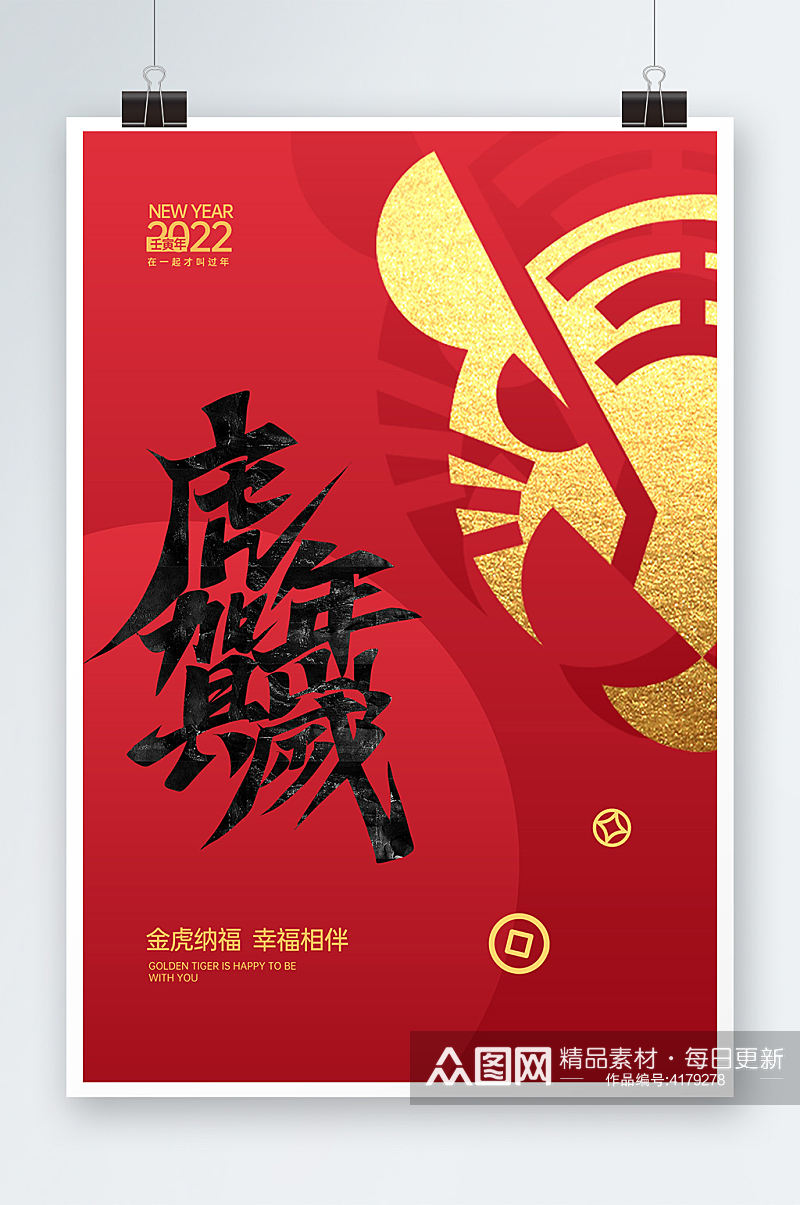 2022年虎年春节海报素材