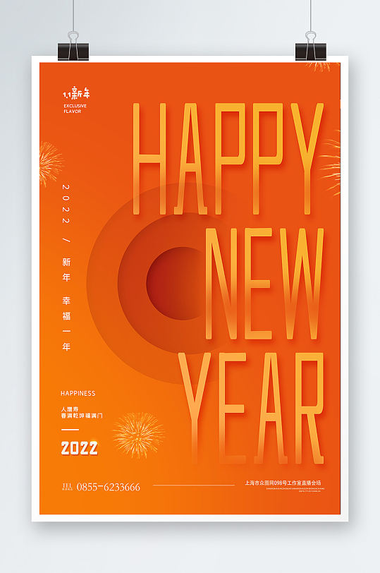 橙色大气创意元旦新年宣传海报设计