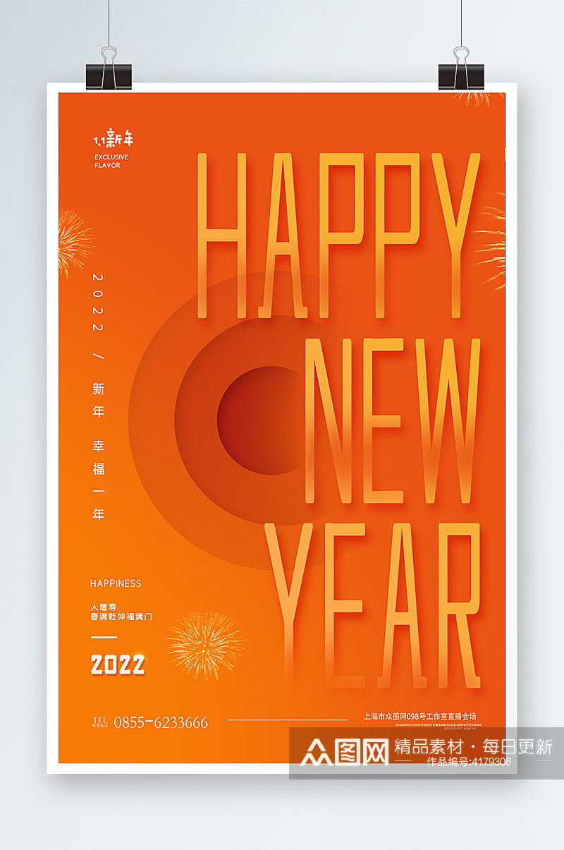 橙色大气创意元旦新年宣传海报设计素材