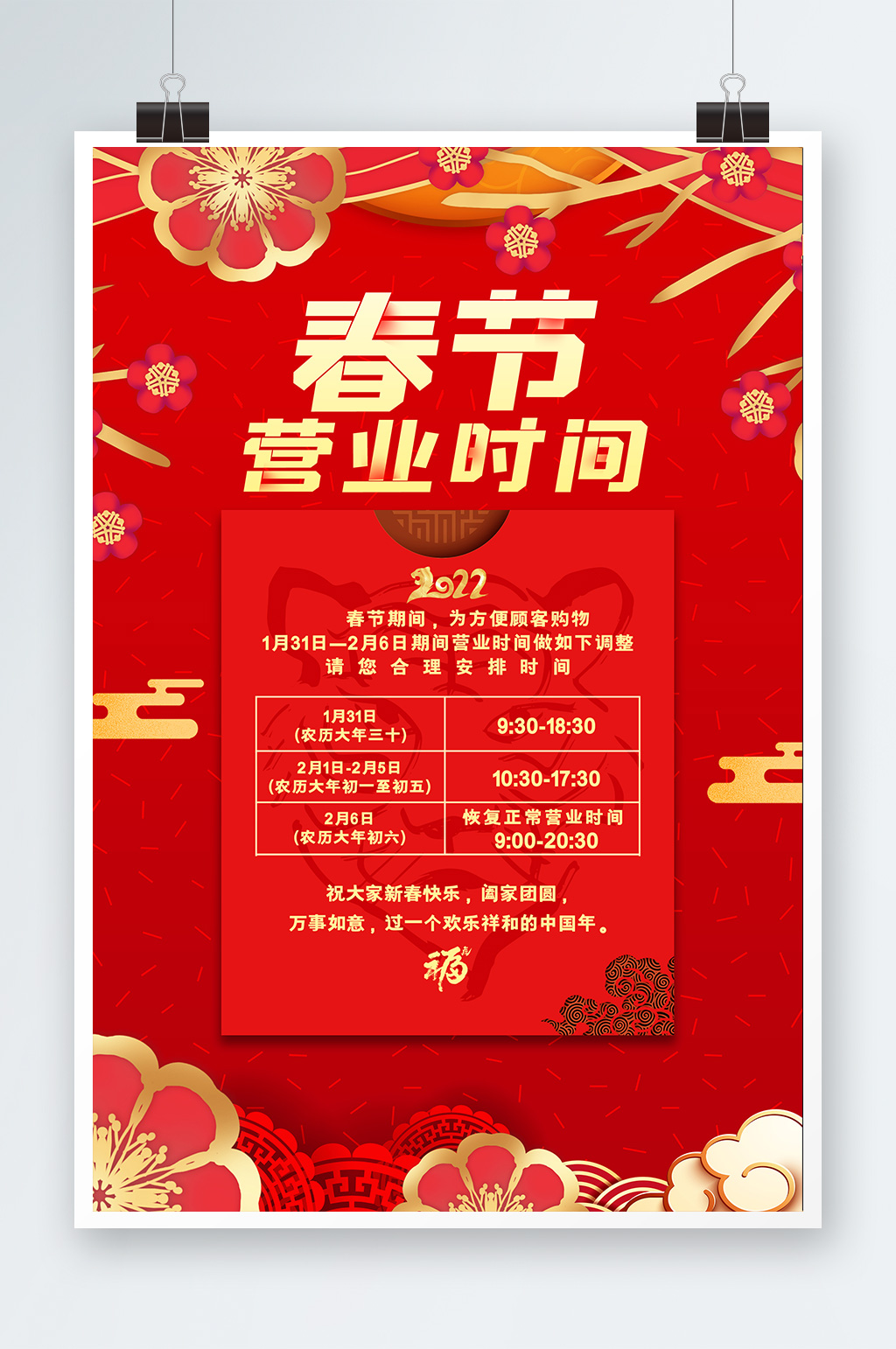 春节营业时间pop海报图片