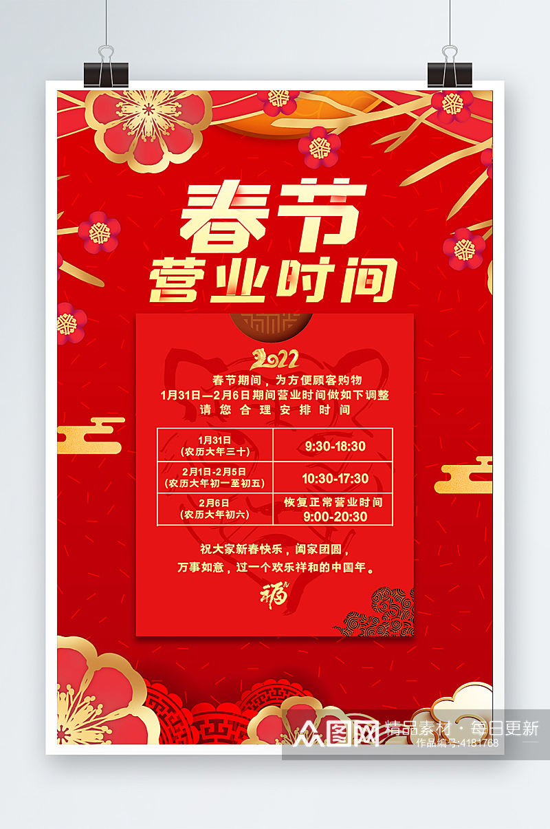 红色大气简约春节营业时间新年海报素材