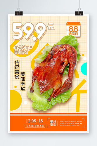 餐饮店烤鸭预定创意宣传海报设计