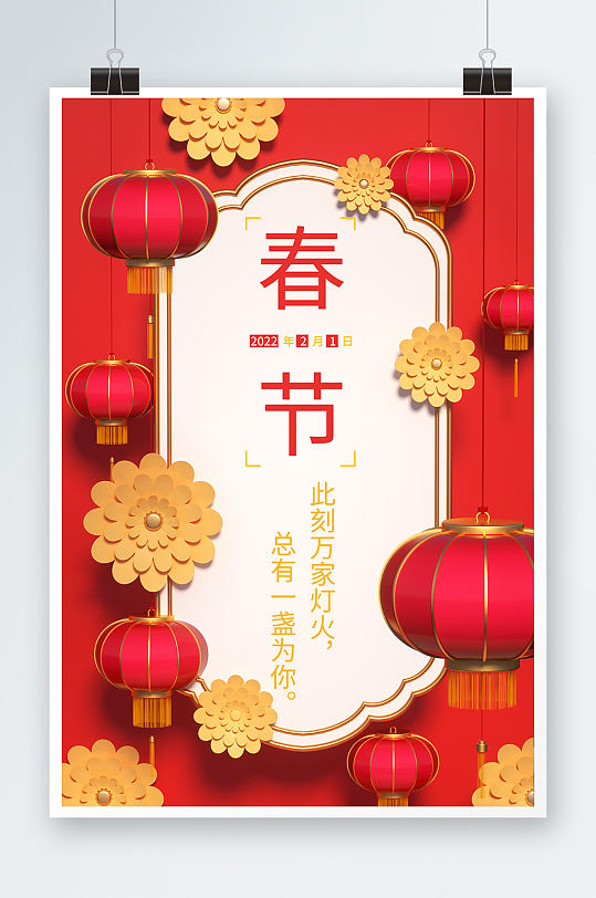 春节中国风祝福节日海报