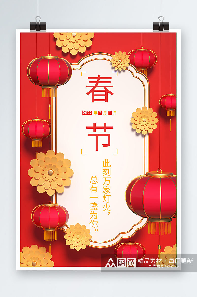 春节中国风祝福节日海报素材