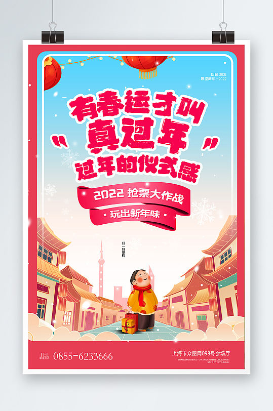 春运春节过年回家创意海报设计