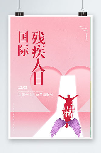 粉色质感创意国际残疾人日节日海报