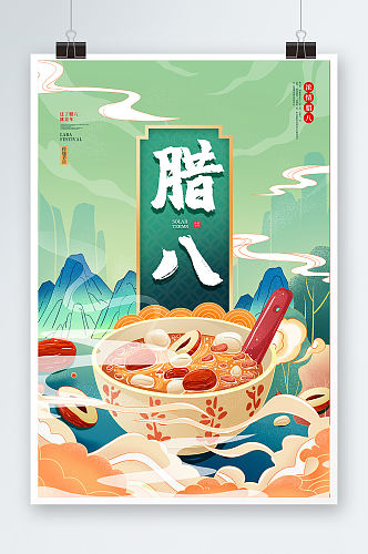 中国风格创意腊八节气宣传海报