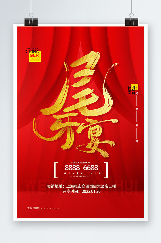简约红色新年春节尾牙宴预订活动海报