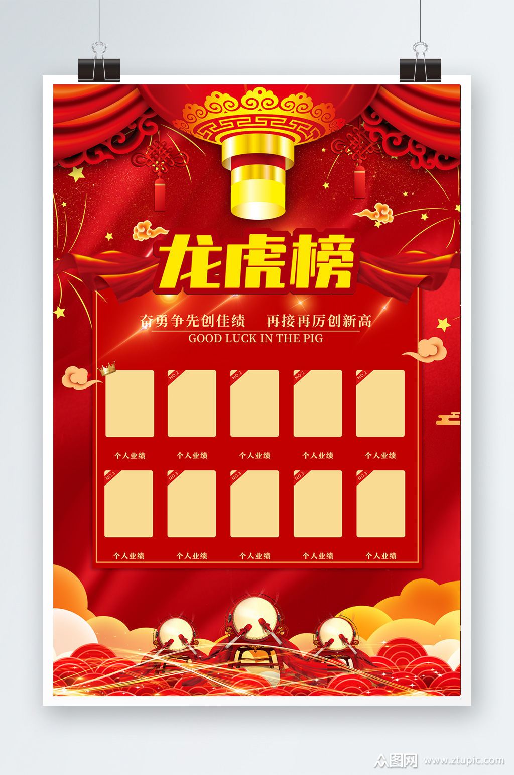 红色大气公司龙虎榜海报素材
